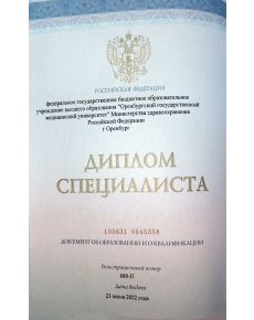 Кошелев Дмитрий Романович - дипломы и сертификаты